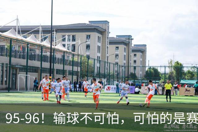 95-96！输球不可怕，可怕的是赛后徐杰的一席话：尊重裁判 不纠结